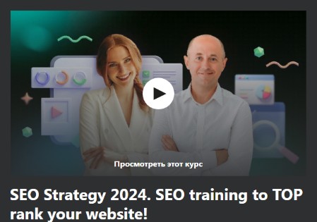 [Udemy]%20SEO-%D1%81%D1%82%D1%80%D0%B0%D1%82%D0%B5%D0%B3%D0%B8%D1%8F%202024.%20%D0%9E%D0%B1%D1%83%D1%87%D0%B5%D0%BD%D0%B8%D0%B5%20SEO%20%D0%B4%D0%BB%D1%8F%20%D0%BF%D0%BE%D0%B2%D1%8B%D1%88%D0%B5%D0%BD%D0%B8%D1%8F%20%D1%80%D0%B5%D0%B9%D1%82%D0%B8%D0%BD%D0%B3%D0%B0%20%D0%B2%D0%B0%D1%88%D0%B5%D0%B3%D0%BE%20%D1%81%D0%B0%D0%B9%D1%82%D0%B0%20%D0%B2%20%D0%A2%D0%9E%D0%9F!%20(%D0%90%D0%BD%D1%82%D0%BE%D0%BD%20%D0%92%D0%BE%D1%80%D0%BE%D0%BD%D1%8E%D0%BA).jpg